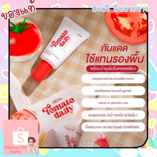 พร้อมส่ง🍅 กันแดดมะเขือเทศ กันแดดผสมรองพื้น กันแดดมีด้า หน้าใสเงาเด้ง ไม่อุดตัน spf50pa+++ meda