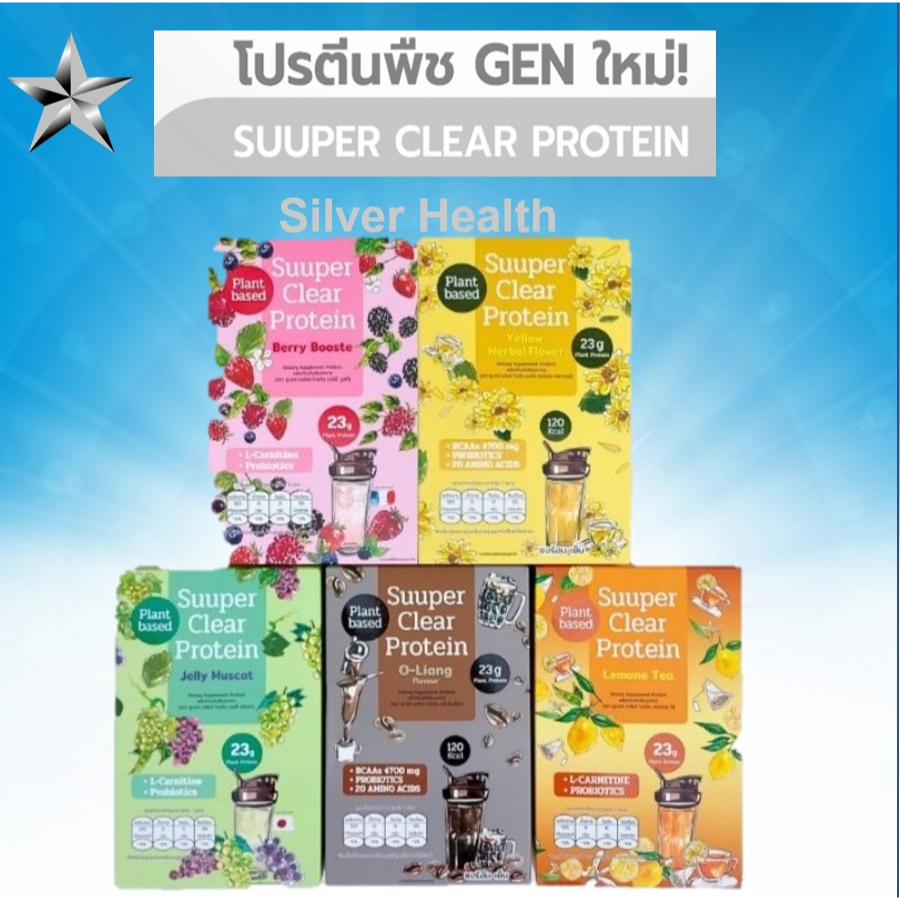 Super You - ซูเปอร์ เคลียร์ โปรตีน (ซูเปอร์ยู) 1 กล่อง (7ซอง)