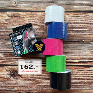 ราคาต่อ 1ม้วนจ้า เทปบำบัด เทปพยุงกล้ามเนื้อ VICTORY KINESIO TAPE รหัส V023