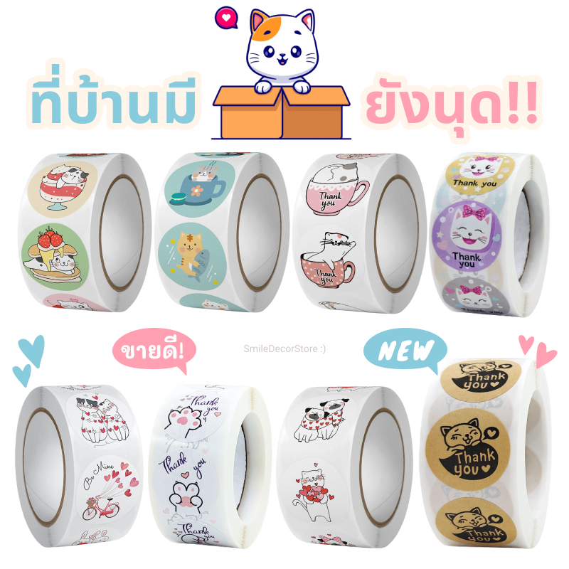 [พร้อมส่ง] สติ๊กเกอร์ Thank You ลายน้องแมว ม้วนละ 500 ดวง ขนาด 1นิ้ว / 2.5cm ไดคัทวงกลม