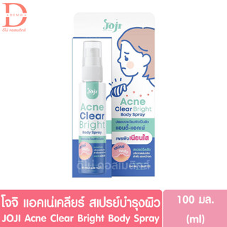 โจจิ แอคเน่ เคลียร์ สเปรย์บำรุงผิว 100มล. JOJI ACNE Clear Bright Body Spray (สเปรย์ฉีดตัว.สิวยุบ,สิวแห้ง)