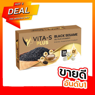 (สินค้าพร้อมส่งทันที) ViTa-S Plus ไวต้าเอส พลัส น้ำมันงาดำ