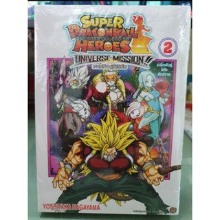 Super Dragon Ball Heroes Universe Mission ซูเปอร์ดราก้อนบอลฮีโร่ส์ ภารกิจยูนิเวิร์ส เล่ม 1 - 2 เล่มจบ