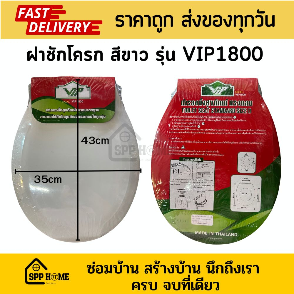 ฝาชักโครก ทรงกลม ขนาดมาตรฐาน รุ่นVIP1800 สีขาว 35x43cm.ใส่ได้กับทรงกลมทุกรุ่น
