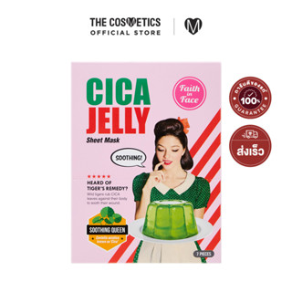 Faith In Face Cica Jelly Sheet Mask Inner 7 Pcs. **ไม่รวมส่ง     แผ่นมาส์กหน้าสูตรซิก้า