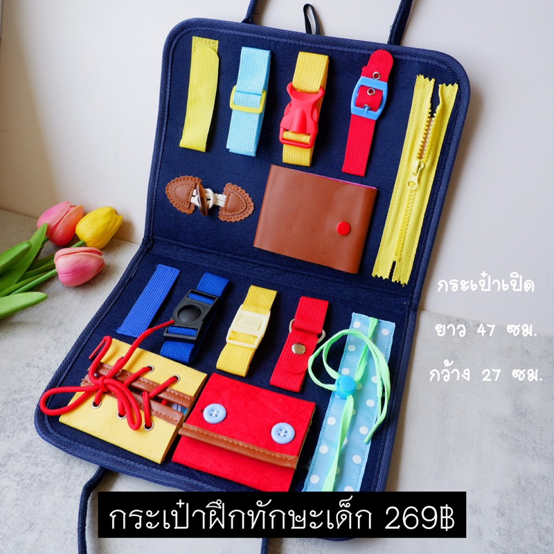 ของเล่นเสริมพัฒนาการเด็ก ของเล่นฝึกทักษะในชีวิตประจำวัน กระเป๋ากิจกรรมสำหรับเด็ก 14 in 1