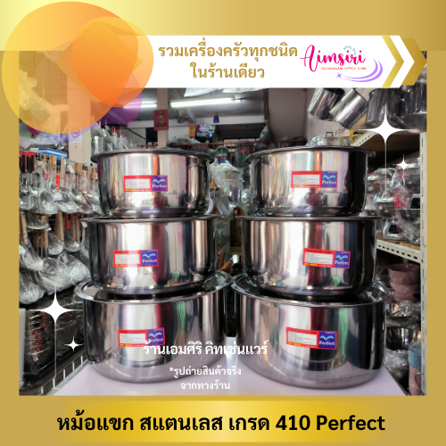หม้อแขกสแตนเลส หม้อสตูว์ เกรด 410 มีเบอร์28/32/36 ตรา Perfect