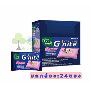 [ยกกล่อง:24ซอง]แฮนดี้เฮิร์บ Handy Herb Gnite คาร์โมมายล์ และเห็ดหลินจือสกัด 📌(1ซองมี 2 แคปซูล)😴