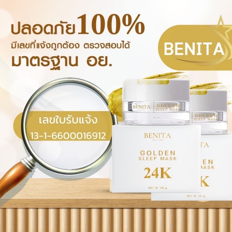 บีนิต้าBENITAGOLDEN24K❗ส่งฟรี🔥พร้อมส่ง