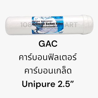 ไส้กรองอินไลน์ Unipure Granular Activated Carbon Gac คาร์บอนเกล็ด