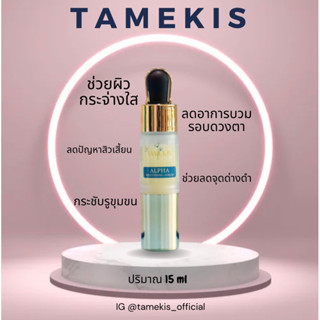 เซรั่มTamekis_ทาเมคิส💦/หน้าขาว/อัลฟ่าไวท์เทนนิ่งเซรั่ม/เซรั่มปรับผิวขาว/เซรั่มไวท์เทนนิ่ง/เซรั่มหน้าเด็ก💙