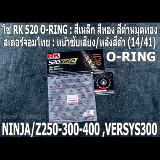 ชุดโซ่ RK 520 O-RING + สเตอร์จอมไทย (14/41B) NINJA250 NINJA300 NINJA400 Z250​ Z300​ Z400​ NINJA250SL Z250SL VERSYS300