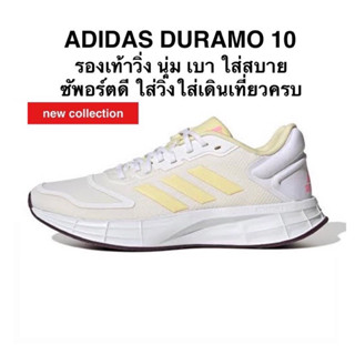 รองเท้าวิ่ง ADIDAS DURAMO 10 แท้ 💯