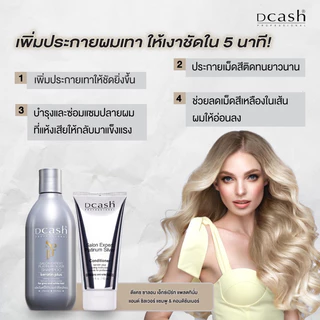[แชมพู/ครีมนวด] ดีแคช ซาลอน เอ็กซ์เปิร์ท แพลตินั่ม ซิลเวอร์ แชมพู & ครีมนวด แชมพูม่วง Dcash Salon Expert Platinum Silver