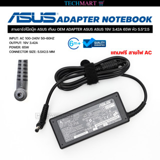 สายชาร์จโน๊ตบุ๊ค ASUS เทียบ OEM ADAPTER ASUS ASUS 19V 3.42A 65W หัว 5.5*2.5 อะแดปเตอร์โน๊ตบุ๊ค อัสซุส