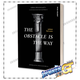 หนังสือTHE OBSTACLE IS THE WAY อุปสรรคคือทางออก#จิตวิทยา,สนพ.วีเลิร์น (WeLearn),Ryan Holiday