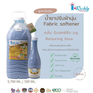 น้ำยาปรับผ้านุ่มกลิ่นรีแล็กซ์ สีคราม แบรนด์ไอริชรี่