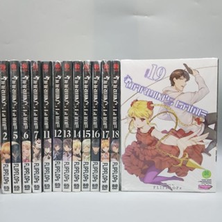 Darwingame ยกชุดเล่ม2,5,6,7,11,12,13,14,15,16,17,18,19 มือหนึ่ง พร้อมส่ง