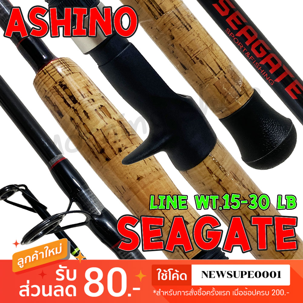 [ส่งในไทย] คันเบสหน้าดิน กราไฟท์ IM8 Ashino Seagate ซีเกต Line wt. 15-30 lb. Lure wt. 80-160 G.