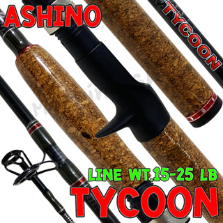 คันเบสหน้าดิน กราไฟท์ IM8 Ashino Tycoon Line wt. 15-25 lb. Lure wt. 90-120 G.