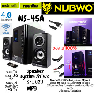 NUBWO NS-45A FREDIRK 2.1 multimedia speaker system ลำโพง ระบบ2.1 ประกันศูนย์ 1ปี
