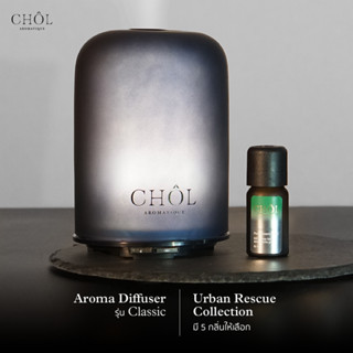 คุ้มยกเซ็ท ซื้อเครื่องพ่น Aroma Diffuser Classic +น้ำมันหอมระเหย Urban Rescue collection