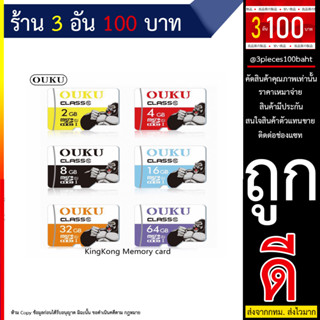 เมมโมรี่การ์ด MicroSDHC card Memory OUKU Card10 ใส่กล้องหน้ารถได้ 2GB/4GB/8GB/16/32GB/64GB /128GB พร้อมส่ง (280666T)