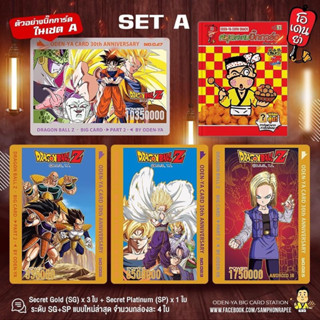 ODENYA V.I.P. Boxset Set A Dragonball