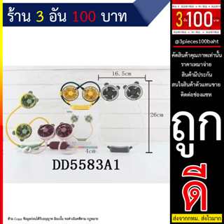 พัดลมคล้องคอ DD5583 พัดลม พกพา ลมแรง ปรับ ได้2ระดับ พัดลมห้อยคอ (280666T)