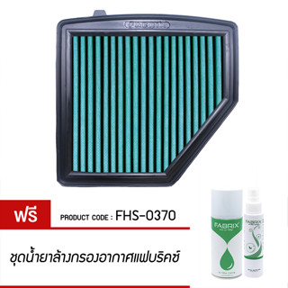 กรองอากาศรถยนต์ FABRIX  สำหรับ Honda ( HR-V ) FHS-0370-G3