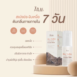 🆕🎉ATLAS - Dry Valley Antiperspirant (สเปรย์ระงับเหงื่อ ระงับกลิ่นกาย) ขนาด 50 ml. ⭐️