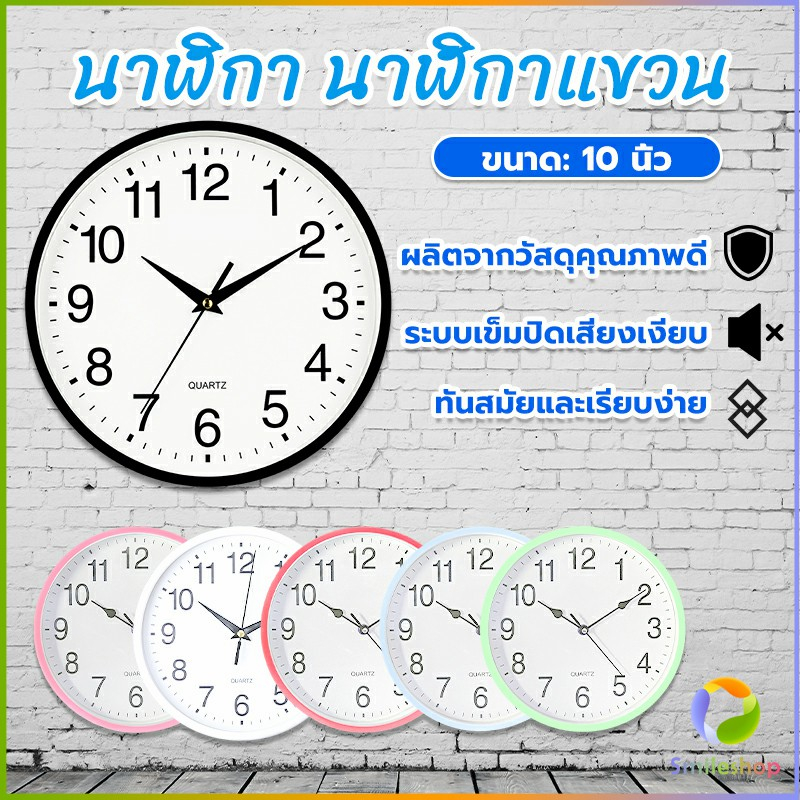 Smileshop นาฬิกาแขวนทรงกลม นาฬิกาเดินเงียบ  เรียบง่ายและมีสไตล์  wall clock