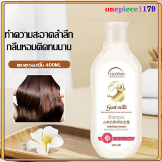 แชมพูนมแพะ แชมพูนม Goat Milk Shampoo นมแพะสูตรนําเข้า บำรุงผม ช่วยให้ผมนุ่ม เงาสวย ซ่อมแซมผมแห้งเสียTiktok Hot400ml(1261