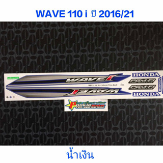 สติ๊กเกอร์ WAVE 110i สีน้ำเงิน ปี 2016 รุ่น 21