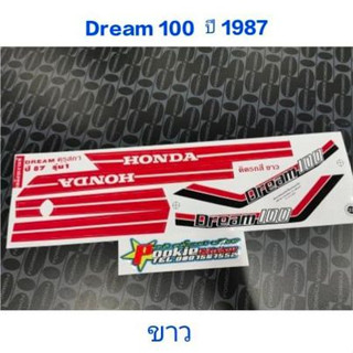 สติ๊กเกอร์ DREAM 100 ครุสภา สีขาว ปี 1987 รุ่น 1