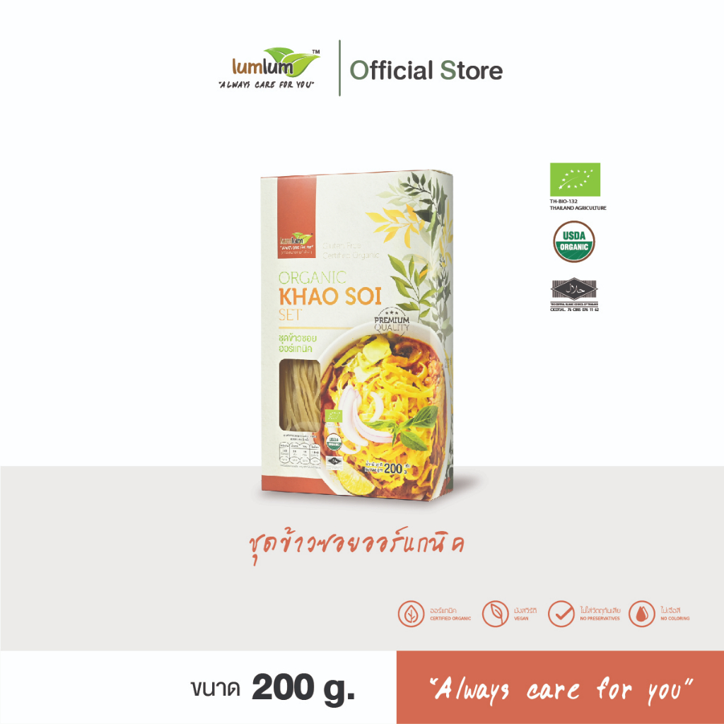 LUMLUM Organic Khao Soi Set เซ็ท ข้าวซอย ออร์แกนิค สำเร็จรูป 200g