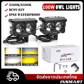 INSAMRT ใหม่ 100Wไฟมอเตอร์ไซค์ รูปร่างนกฮูก ไฟสปอร์ตไลท์ 4สี ขาว + เหลือง + ขาวเหลือง + แฟลช