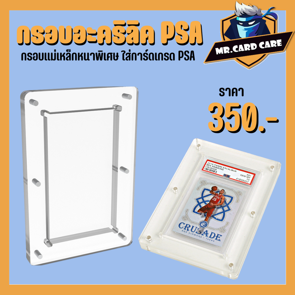 (Mr. Card Care) กรอบอะคริลิค สำหรับใส่การ์ดเกรด PSA กรอบแม่เหล็ก อย่างหนา กรอบแม็กเนต PSA กรอบใส่การ