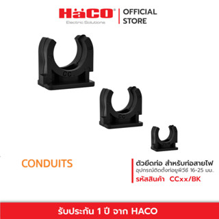 HACO ตัวยึดท่อ สีดำ Conduit Clamp Black Series สำหรับท่อขนาด 16 20 25 มม. รุ่น CC16/BK , CC20/BK , CC25/BK