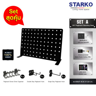 SET-A STARKO DIY Pegboard Standing desk แผ่นกระดานเพ็กบอร์ดแผงเหล็กตั้งโต๊ะ จัดระเบียบอุปกรณ์เป็นระเบียบ