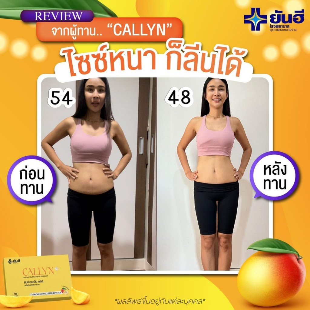 9.9 Yanhee Callyn Plus3กล่อง30วันคอลลินพลัส Ultimate l-carnitine แอลคา ...