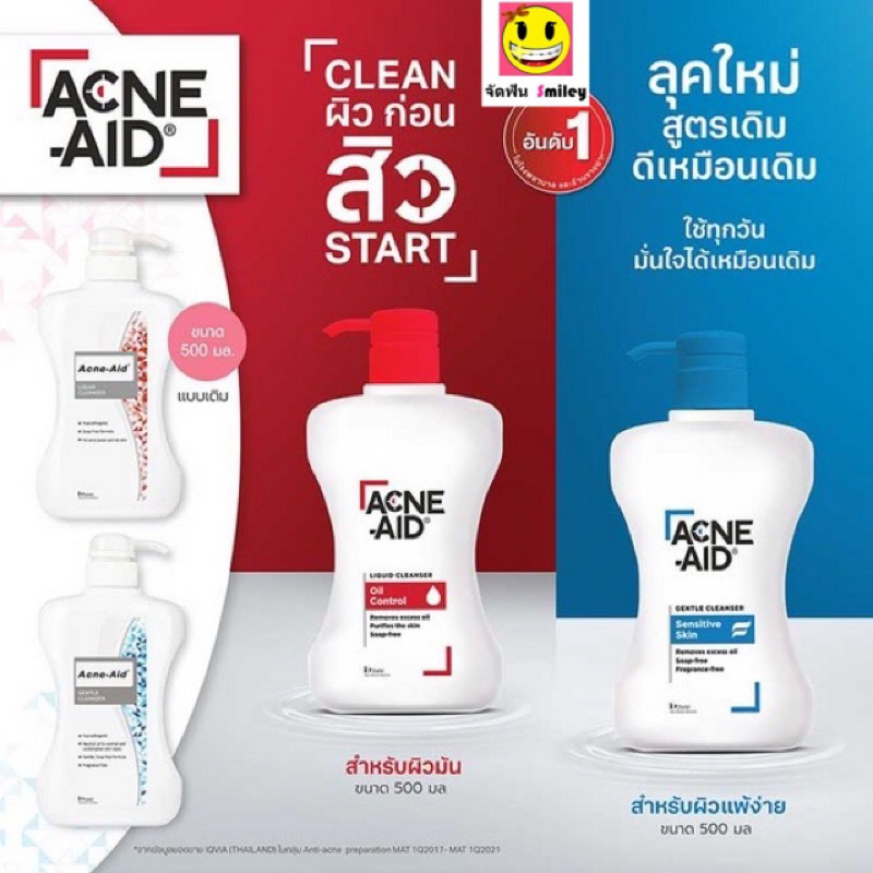 ดีมาก! สบู่เหลว รักษาสิว Acne Aid Gentle , Liquid Cleanser สีแดง สีฟ้า 100 ml.