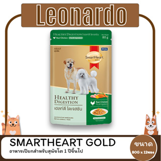 SmartHeart Gold  Healthy Digestion อาหารเปียก  ขนาด 80 กรัม  ( 1 โหล 12 ซอง )