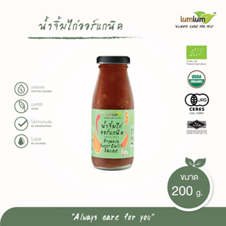 03-12-001 LUMLUM- Organic Sweet Chilli Sauce 200 g./น้ำจิ้มไก่ออร์แกนิค 200 กรัม