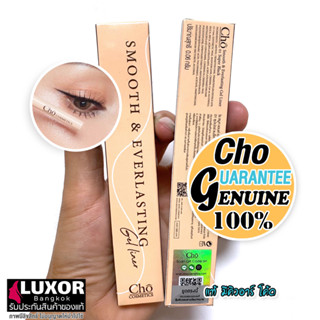 โช เจลไลเนอร์ อายไลเนอร์ หัววงรี ติดทน เส้นคม ไม่แพนด้า 0.06g Cho Smooth &amp; Everlasting Gel liner