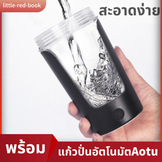 แก้วคนอัตโนมัต Auto Mug นไร้สาย คนโปรตีนชงกาแฟ แก้วกาแฟได้อย่างง่ายๆ ขนาด350ml ปั่นง่าย