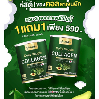 🚀คอลลาเจนผัก[โปร 1 แถม 1] ส่งฟรี Veggie Collagen คอลลาเจนผัก ขนาดจัมโบ้ 200,000 มิลลิกรัม บำรุง ข้อ กระดูก ผม เล็บ ผิว