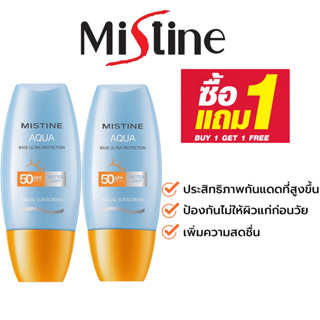 【 ซื้อ 1 แถม 1】ครีมกันแดด Mistine มิสทีน อควา รุ่น2022 SPF50 PA+++ กันแดดหน้า กันแดดSPF 50+ ป้องกันรังสียูวี 40มล.