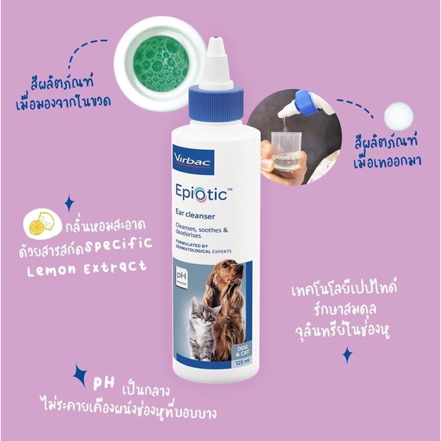 EpiOtic Virbac 125 ml🔥Exp.3/2027  Epi Otic อีพิ โอติก น้ำยาเช็ดหู ล้างหู ทำความสะอาดช่องหู สุนัข แมว EarCleaner - รูปที่ 6