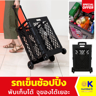 รถเข็นพับได้ shopping cart  รถเข็นช้อปปิ้ง รถเข็นของอเนกประสงค์ รถเข็นจ่ายตลาด  รถเข็นใส่ของ มีล้อ แบบพับเก็บได้